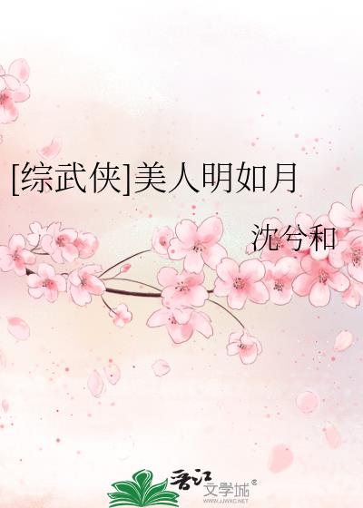 综武侠女主文