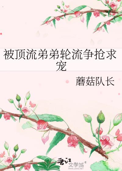 和顶流影帝离婚之后 小说