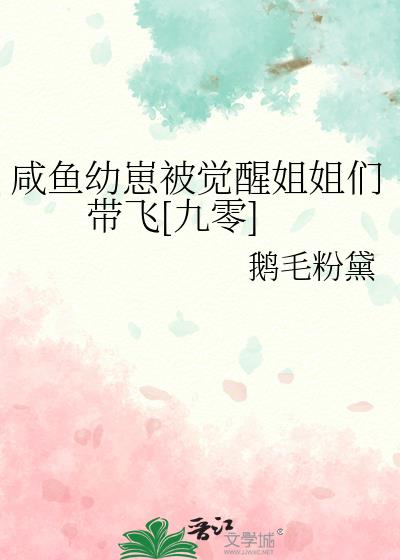 咸鱼幼崽改拿团宠剧本格格