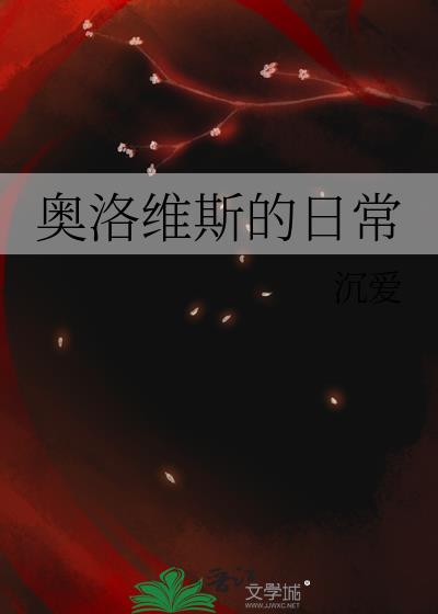 神父喜欢小男孩的梗是什么